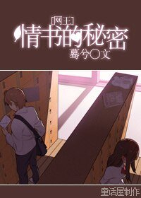（网王同人）情书的秘密