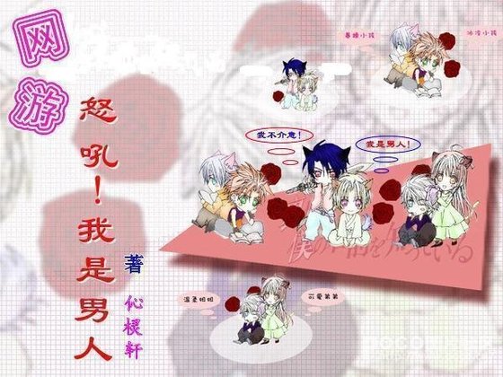 《怒吼!我是男人》