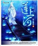 《莲上河》
