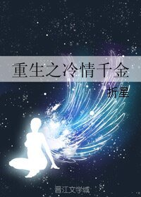 《重生之冷情千金》