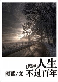 （死神同人）人生不过百年