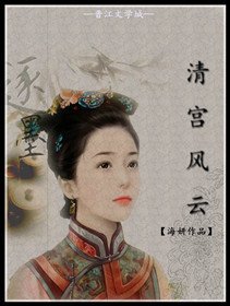 清宫风云