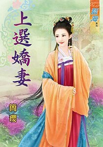 上选娇妻