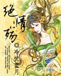 《绝情殇》