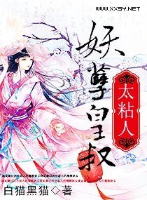 《妖孽皇叔太粘人》