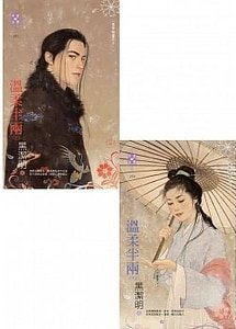 《温柔半两(魔影魅灵之十一)》