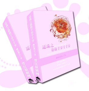 《(还珠同人)格格千岁千千岁》