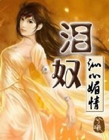 《沁心媚情》