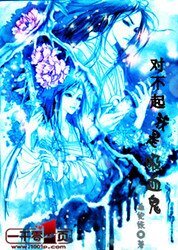 《穿越之对不起我是吸血鬼》
