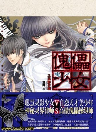 《傀儡少女之灵影夕颜》