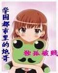 《(综漫同人)学园都市里的炮哥》