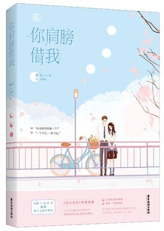 《你肩膀借我》