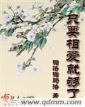 《只要相爱就够了》