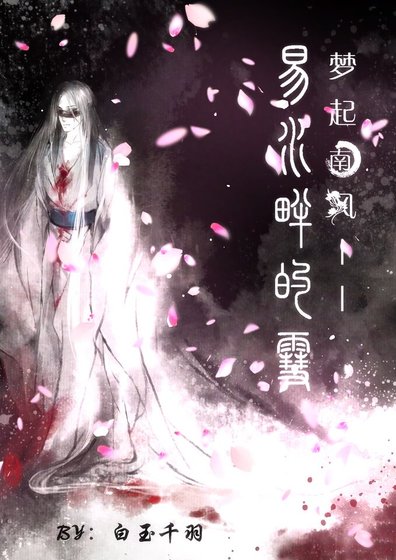 《(历史同人)易水畔的雪+帝姬·千面》
