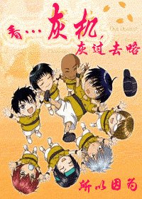 《(网王同人)看…灰机,灰过去咯+立海大四子》