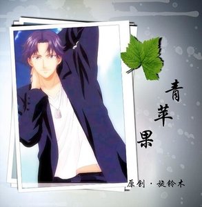 《(网王同人)青苹果》