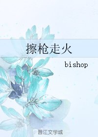 《擦枪走火》