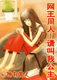 《(网王同人)请叫我公主》