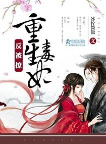《重生毒妃反被撩》