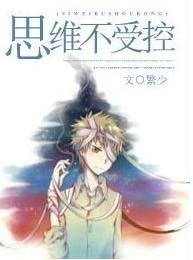 （猎人同人）思维不受控