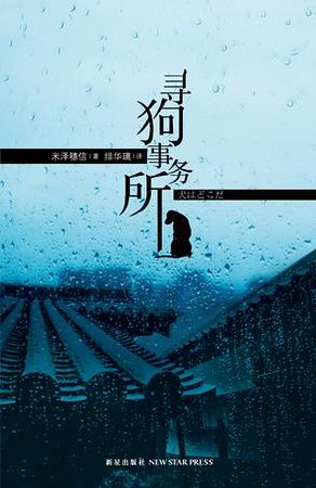 寻狗事务所