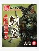 《末世重生之剑皇》