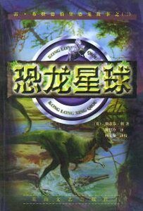 《恐龙星球》