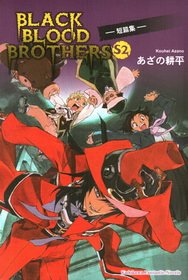 《BLACK BLOOD BROTHER S2(黑血兄弟短篇集二)》