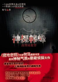 《惊天奇案(又名《高智商犯罪》