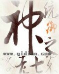 《统御之界》