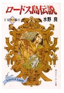 《罗德斯岛传说/罗德岛传说》