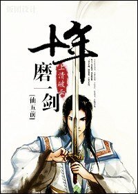 （仙五前传同人）十年磨一剑（承卓/紫白）