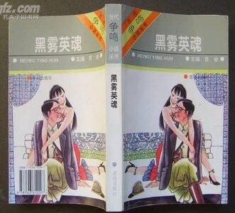 黑雾英魂