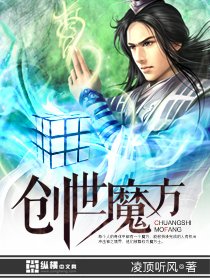 《创世魔方》