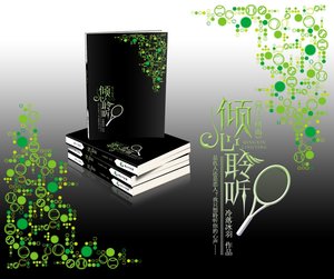 《(网王+柯南同人)倾心聆听》