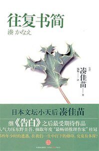 《往复书简(出书版)》