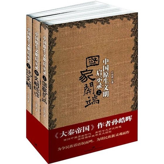 中国原生文明启示录（出书版）