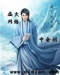 《剑气惊云录》