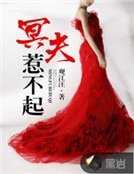 《冥夫惹不起》