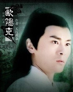 《(射雕同人)欧阳克》