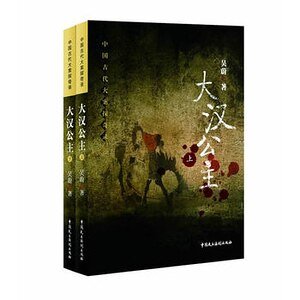 《大汉公主(出书版)》