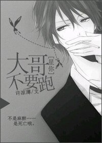 （BL/来自星星的你同人）[来自星星的你]大哥不要跑