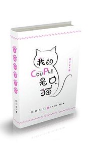《我的CP/我的cp竟然是》
