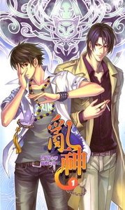 《乱神之捡到鬼》