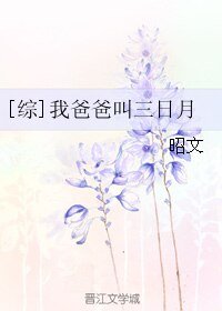 （BL/综漫同人）[综]我爸爸叫三日月