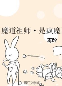 《(BL/魔道祖师同人)魔道祖师·是疯魔》