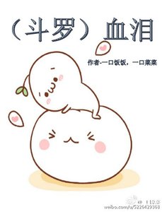 《(BL/斗罗大陆同人)斗罗血泪》