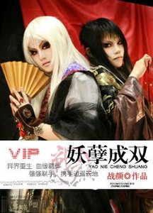《妖孽成双》