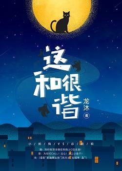 《这很和谐/见鬼》