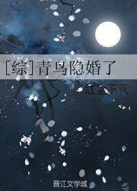 （综漫同人）[综]青鸟隐婚了